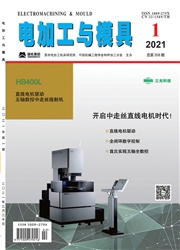 《电加工与模具》
