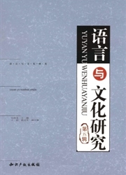 《语言与文化研究》