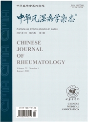 《中华风湿病学杂志》