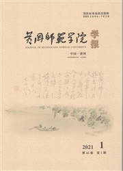《黄冈师范学院学报》