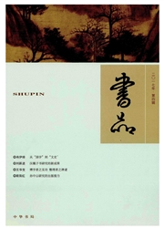 《书品》