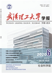 《武汉理工大学学报：社会科学版》