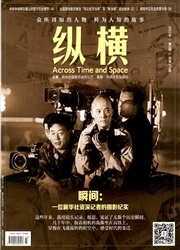 《纵横》