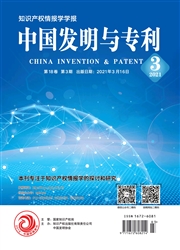 《中国发明与专利》