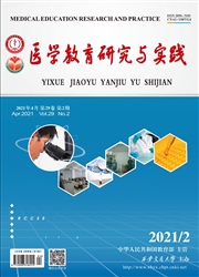《医学教育研究与实践》