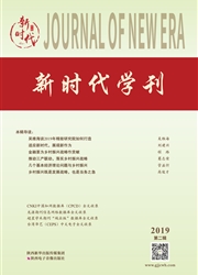 《新时代学刊》