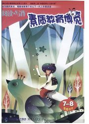 《素质教育博览：小学中高年级版》