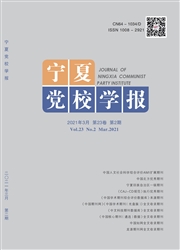 《宁夏党校学报》