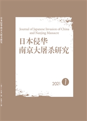 《日本侵华南京大屠杀研究》