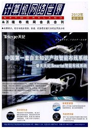 《计算机网络世界》