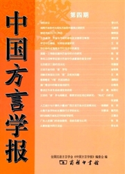 《中国方言学报》