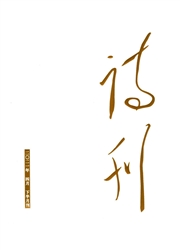 《诗刊》