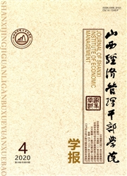《山西经济管理干部学院学报》