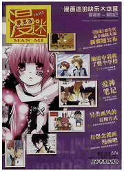 《少年科技博览：漫迷》