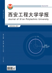 《西安工程大学学报》