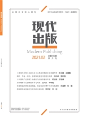 《现代出版》