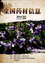 《全国药材信息》