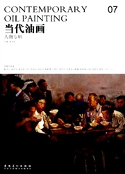 《当代油画》