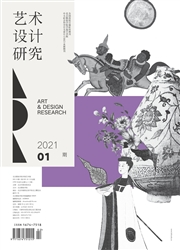 《艺术设计研究》