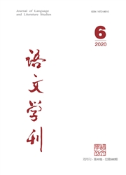 《语文学刊》
