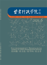 《甘肃行政学院学报》