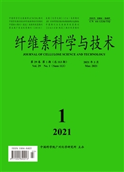 《纤维素科学与技术》