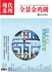 《现代苏州》