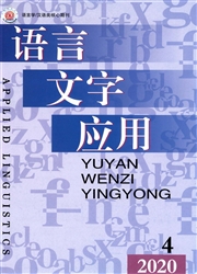 《语言文字应用》