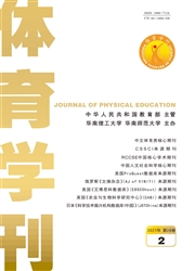 《体育学刊》