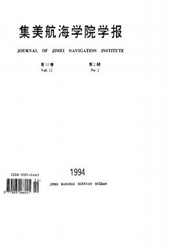 《集美航海学院学报》