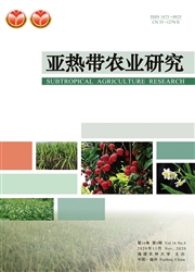 《亚热带农业研究》