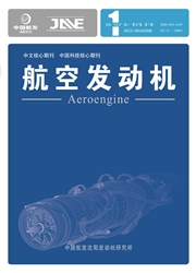 《航空发动机》