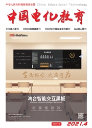 《中国电化教育》