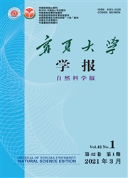 《宁夏大学学报：自然科学版》