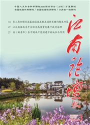 《江南论坛》