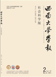 《西南大学学报：社会科学版》