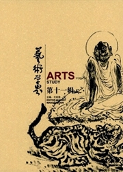 《艺术学界》