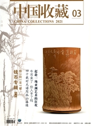 《中国收藏》