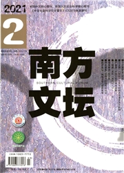 《南方文坛》