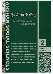 《鞍山社会科学》