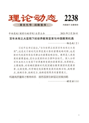《理论动态》