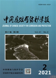 《中国腐蚀与防护学报》