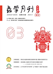 《教学月刊：小学版（语文）》