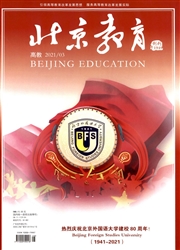 《北京教育：高教版》
