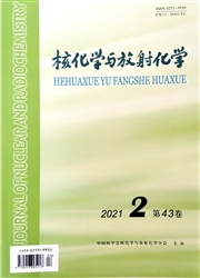 《核化学与放射化学》
