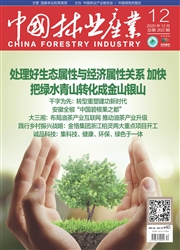 《中国林业产业》