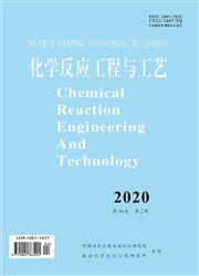 《化学反应工程与工艺》