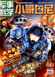 《小哥白尼：军事科学》