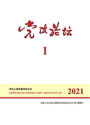 《党政论坛》