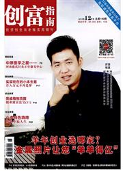 《科技创业月刊：创富指南》